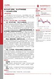 食品饮料行业周报：坚守长景气赛道，关注市场预期差