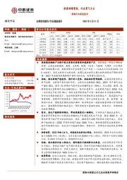 焦煤行业深度报告：供需持续紧张，行业景气不止