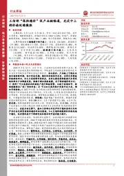 电力设备与新能源行业周报:工信部“保供稳价”促产业链畅通,光伏中上游价格延续微涨