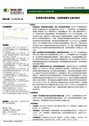 电力能源行业周报（2022年第11期）：欧盟通过碳关税提案，多家新能源车企宣布涨价