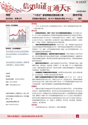 储能：“十四五”新型储能发展实施方案：政策逐步落实细化，到2025系统成本降低30%以上