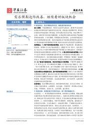 煤炭开采：需求预期边际改善，继续看好板块机会