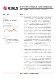 传媒行业周报：春节档好莱坞影片供给充足，《幻塔》携手腾讯出海