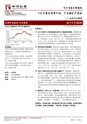 光伏行业周报:1-2月需求淡季不淡,产业链扩产明显