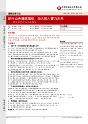 通信运营行业专题报告:新兴业务增速强劲,加大投入蓄力未来