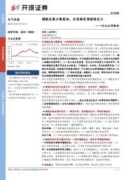 电气设备行业点评报告：储能发展方案落地，后周期有望继续发力