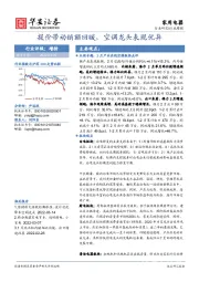 家用电器行业周报：提价带动销额回暖，空调龙头表现优异
