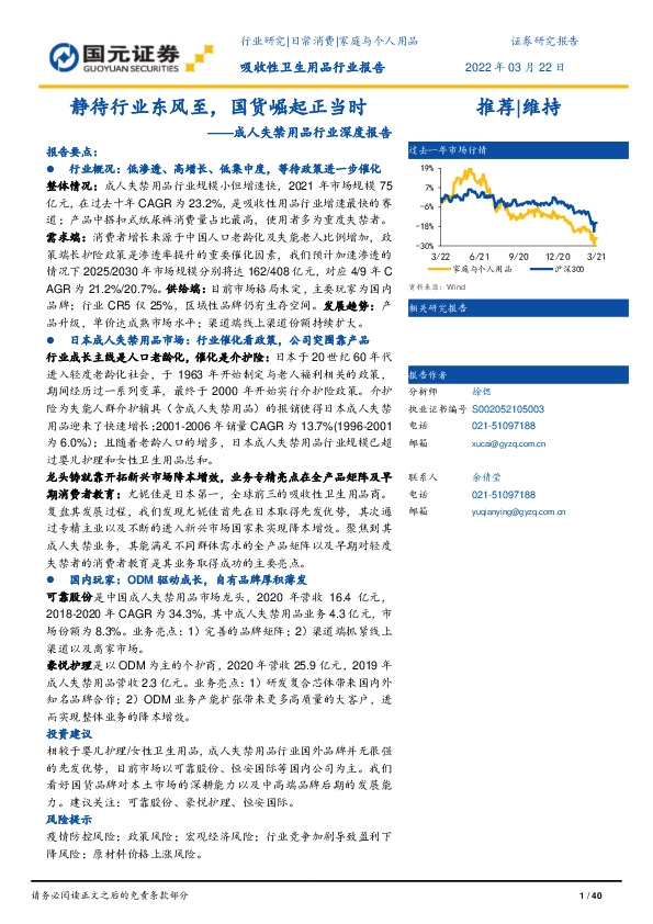 成人失禁用品行业深度报告：静待行业东风至，国货崛起正当时