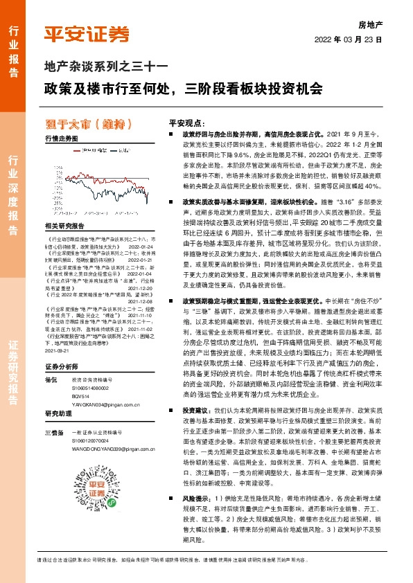 地产杂谈系列之三十一：政策及楼市行至何处，三阶段看板块投资机会