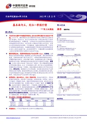 军工双周报：基本面为王，关注一季报行情