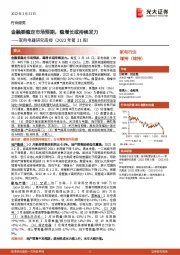 家用电器研究周报（2022年第11周）：金融委稳定市场预期，稳增长或持续发力