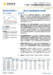 电力设备行业跟踪分析报告：“十四五”现代能源体系规划正式印发-持续大力推进新能源全方位发展