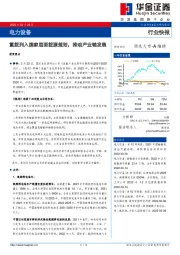 电力设备：氢能列入国家层面能源规划，推动产业链发展