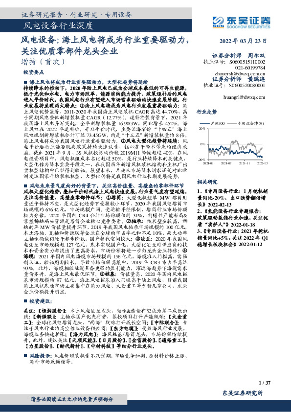 风电设备：海上风电将成为行业重要驱动力，关注优质零部件龙头企业