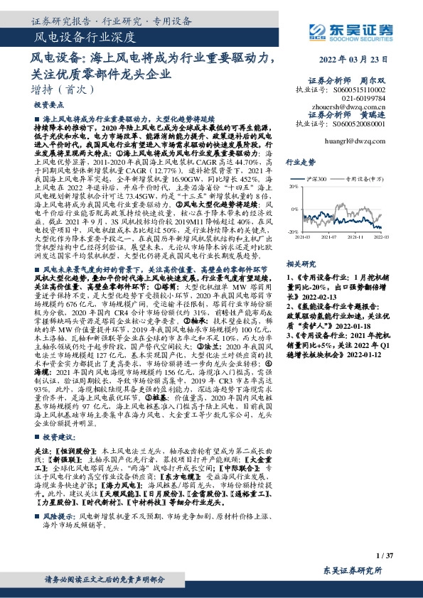 风电设备：海上风电将成为行业重要驱动力，关注优质零部件龙头企业