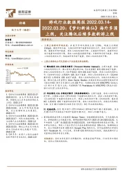 游戏行业数据周报：《梦幻新诛仙》海外多国上线，关注腾讯后续多款新游上线