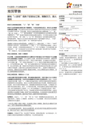 商贸零售：解构“人货场”视角下的彩妆江湖：美隐东方，韵从国货