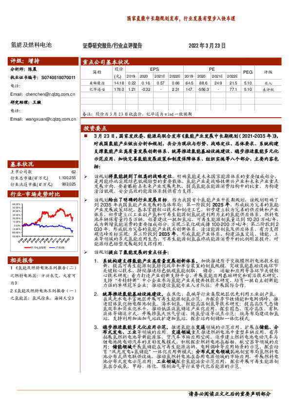 氢能及燃料电池行业点评报告：国家氢能中长期规划发布，行业发展有望步入快车道