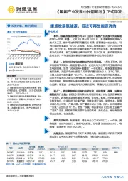 电力设备行业跟踪分析报告：《氢能产业发展中长期规划》正式印发-重点发展氢能源，促进可再生能源消纳