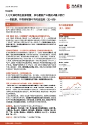 新能源、环保领域碳中和动态追踪(五十四):大力发展可再生能源制氢,推动氢能产业链技术稳步前行