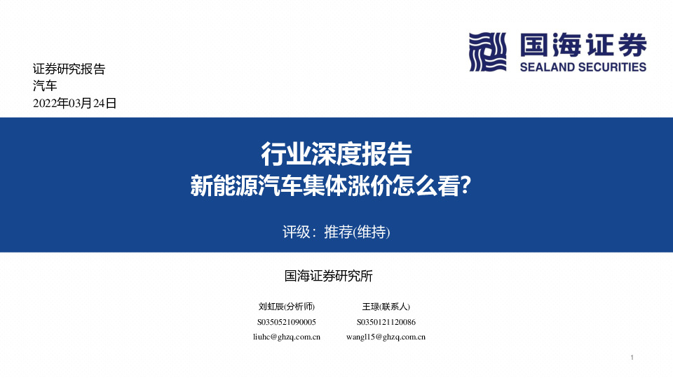汽车行业深度报告：新能源汽车集体涨价怎么看？