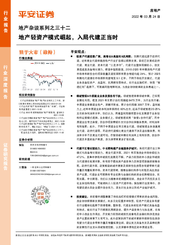 地产杂谈系列之三十二：地产轻资产模式崛起，入局代建正当时