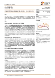 公用事业：明确调用优先级加辅助服务补偿，抽蓄进一步打开盈利空间