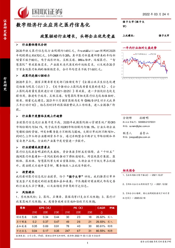 数字经济行业应用之医疗信息化：政策驱动行业增长，头部企业优先受益