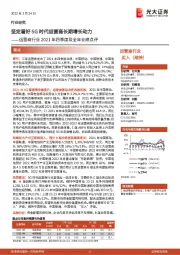 运营商行业2021年四季度及全年业绩点评:坚定看好5G时代运营商长期增长动力
