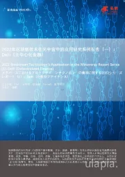 2022年区块链技术在元宇宙中的应用研究系列报告（一）：DEFI（去中心化金融）