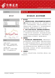 银行业月报：银行急跌反弹，基本面仍然稳健