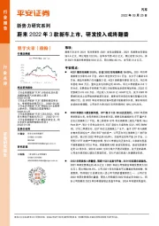 汽车新势力研究系列：蔚来2022年3款新车上市，研发投入或将翻番