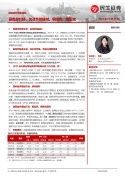 建筑建材专题报告：保障房加码，关注节能建材、钢结构、装配式