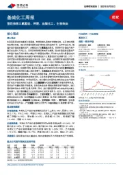 基础化工周报:强烈推荐三氯氢硅、钾肥、油脂化工、生物柴油
