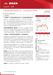 2月基金行业数据点评：公募基金规模突破26万亿，权益类基金企稳回升