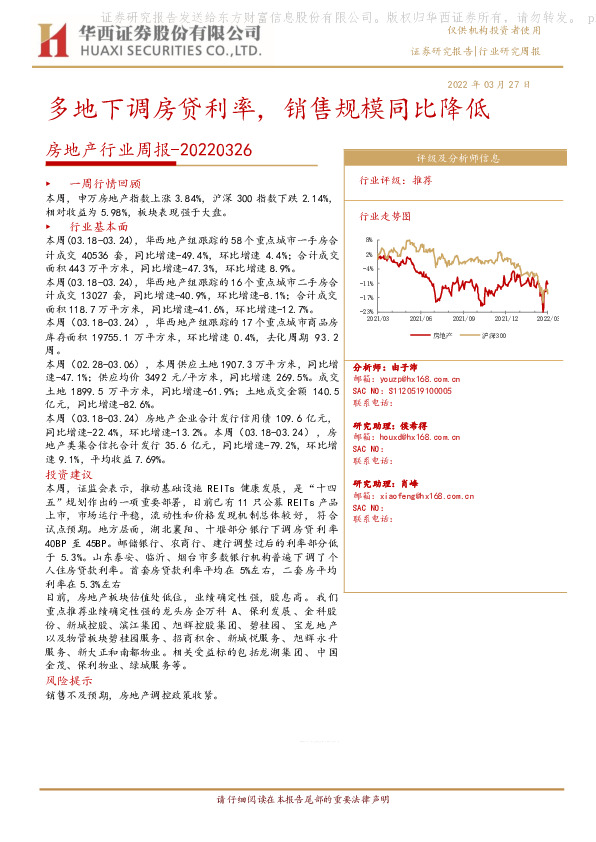 房地产行业周报：多地下调房贷利率，销售规模同比降低