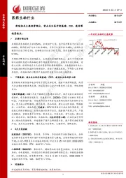 医药生物行业：新冠相关主题投资频出，重点关注医疗新基建、CXO、疫苗等