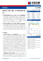 纺织服装行业周报：安踏打破“双超”垄断，352项商品重免关税