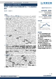 电力设备行业跟踪周报:电动车二次提价不改全年销量高增目标,十四五能源规划落地
