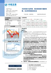 农林牧渔行业周报：俄乌局势推升通胀预期，关注种养殖板块机会