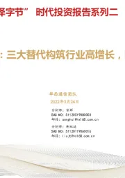 通信：“泽字节”时代投资报告系列二：企业级SSD：三大替代构筑行业高增长，国产替代空间广阔