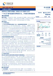 环保及公用事业周报：“十四五”现代能源体系规划出台，多地制定新能源短期发展规划