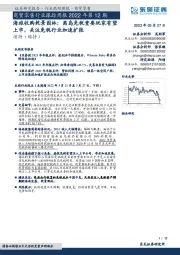 商贸零售行业跟踪周报2022年第12期:海旅收购乾景园林:离岛免税重要玩家有望上市,关注免税行业加速扩张