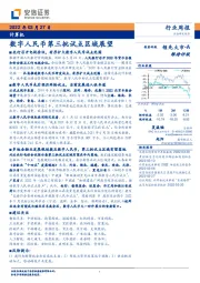 计算机行业周报：数字人民币第三批试点区域展望