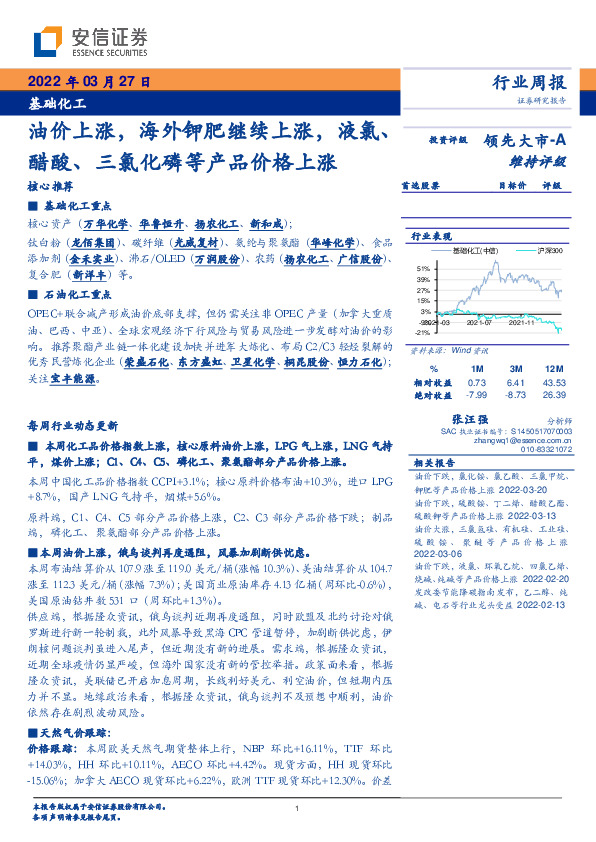 基础化工行业周报：油价上涨，海外钾肥继续上涨，液氯、醋酸、三氯化磷等产品价格上涨