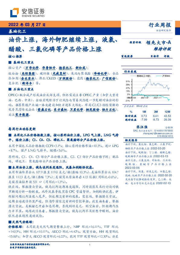 基础化工行业周报：油价上涨，海外钾肥继续上涨，液氯、醋酸、三氯化磷等产品价格上涨