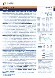 食品饮料周专题：悲观情绪导致茅台批价快速调整，料近期或将企稳