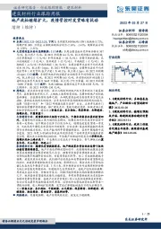 建筑材料行业跟踪周报：地产放松继续扩大，疫情管控对发货略有扰动