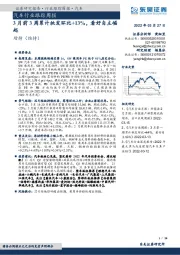 汽车行业跟踪周报：3月前3周累计批发环比+13%，看好自主崛起