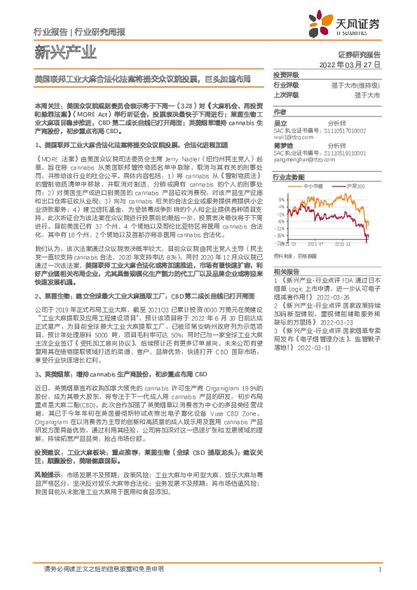 新兴产业：美国联邦工业大麻合法化法案将提交众议院投票，巨头加速布局